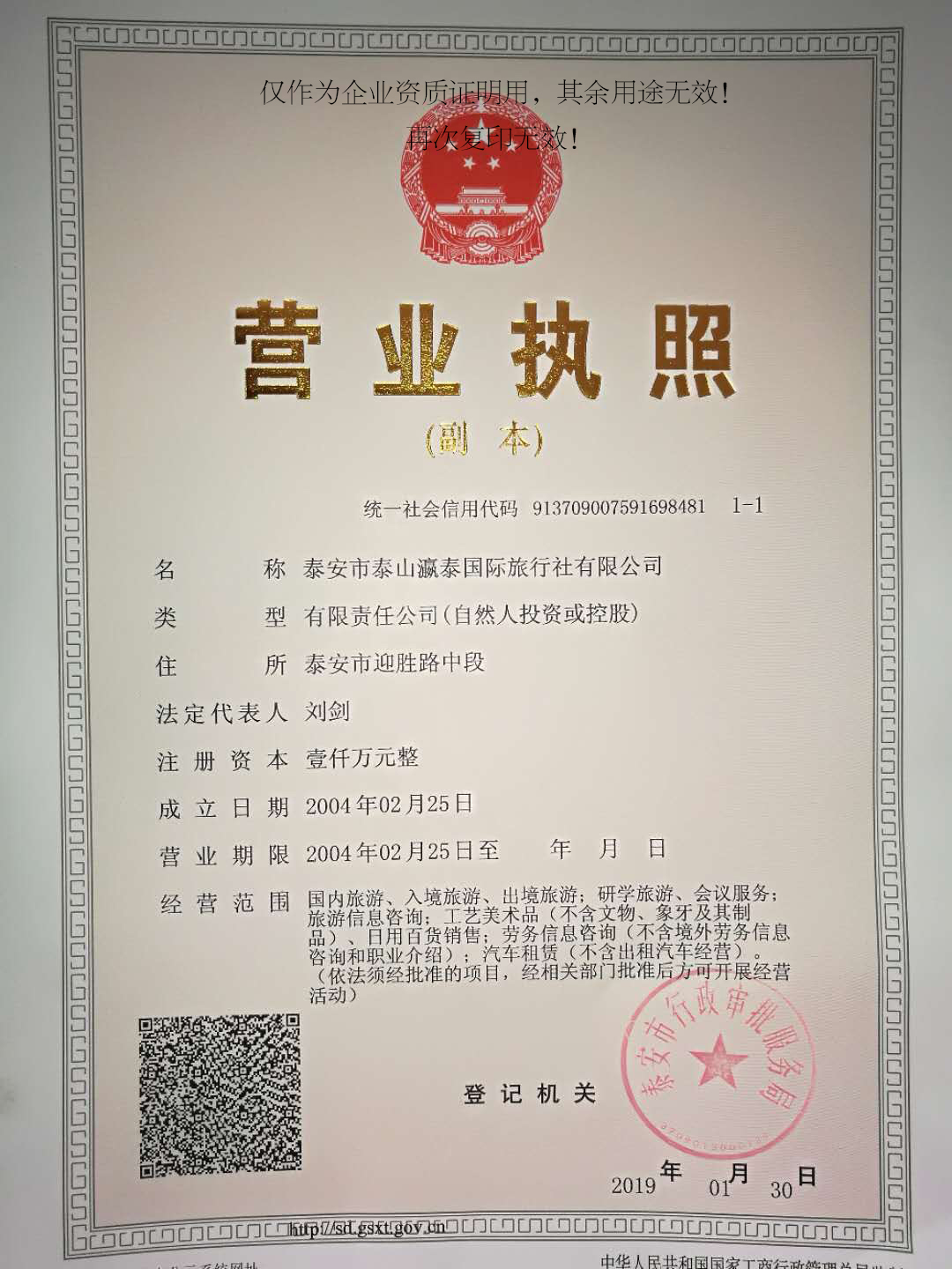 營業執照