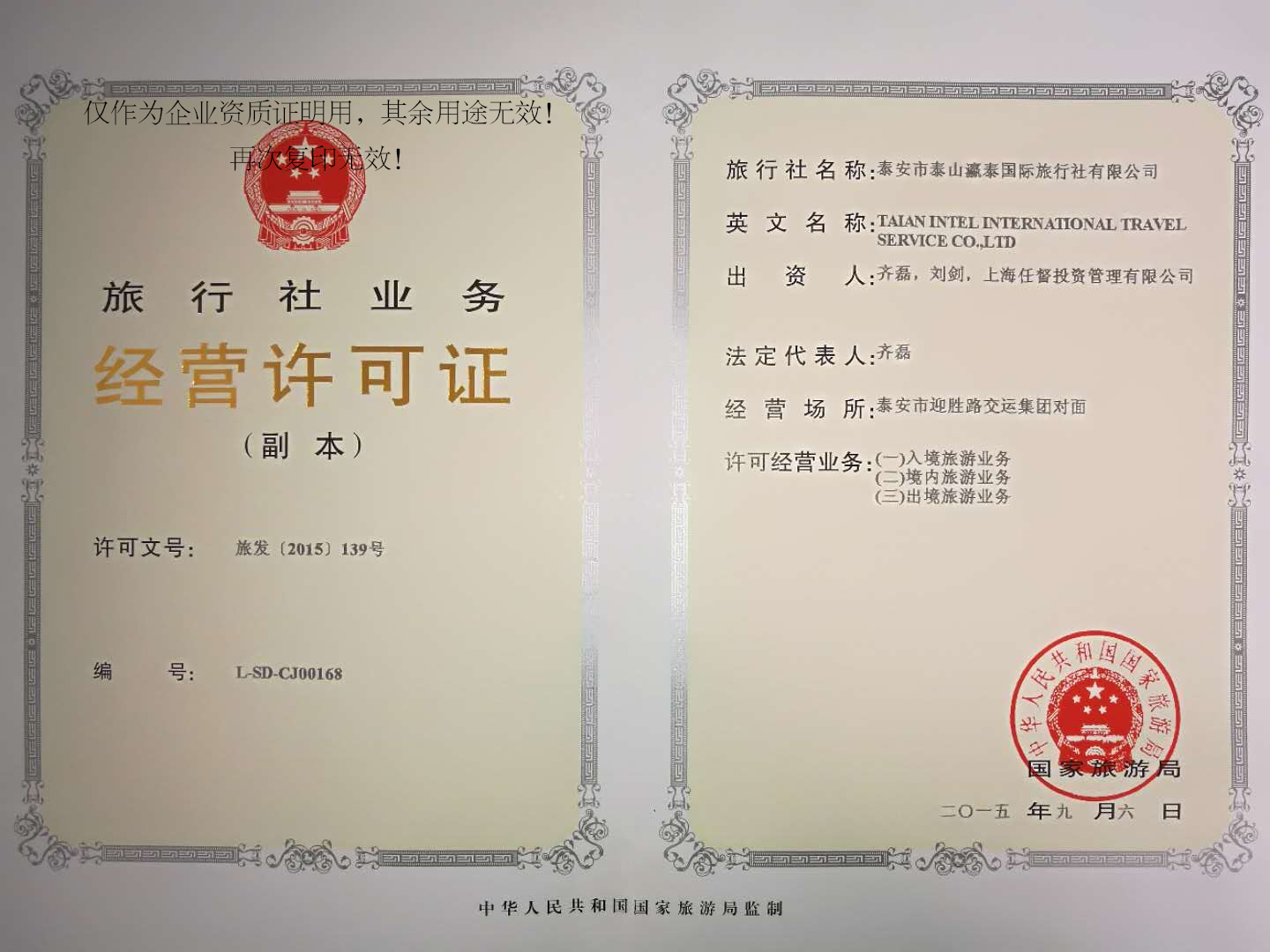 經營許可證